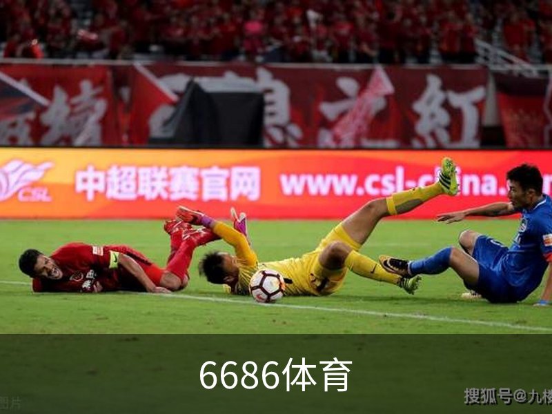 6686体育(中国)官方网站 - 6686 SPORTS