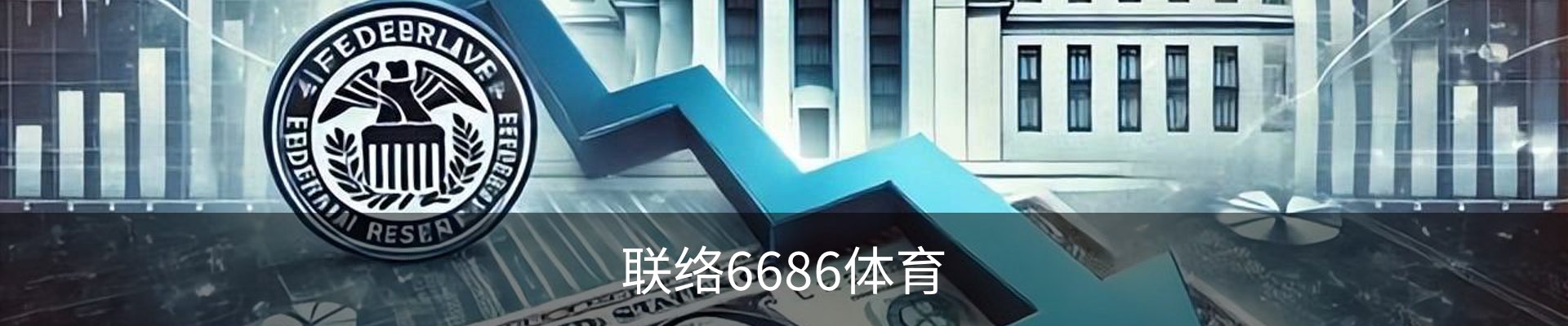 联络6686体育